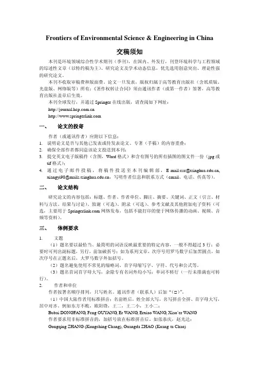 英语论文写作须知