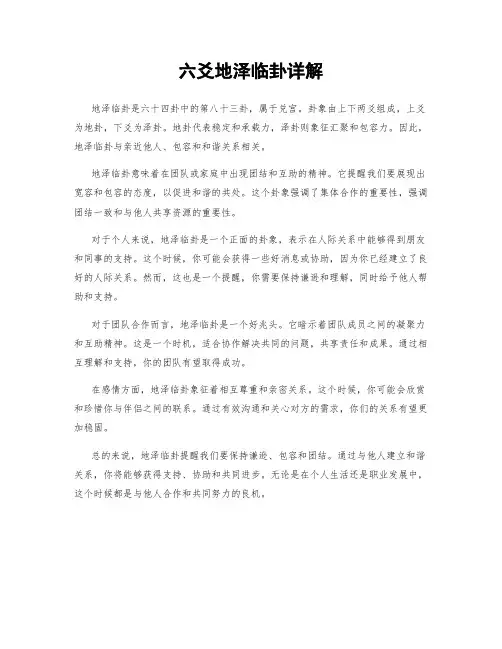 六爻地泽临卦详解