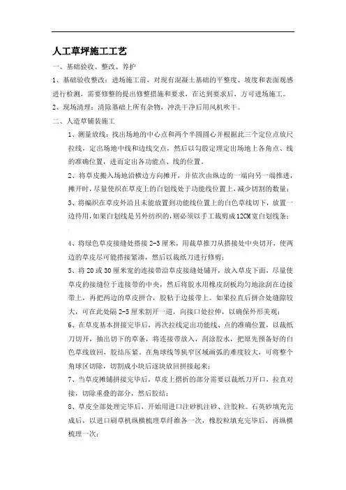 人工草坪施工工艺