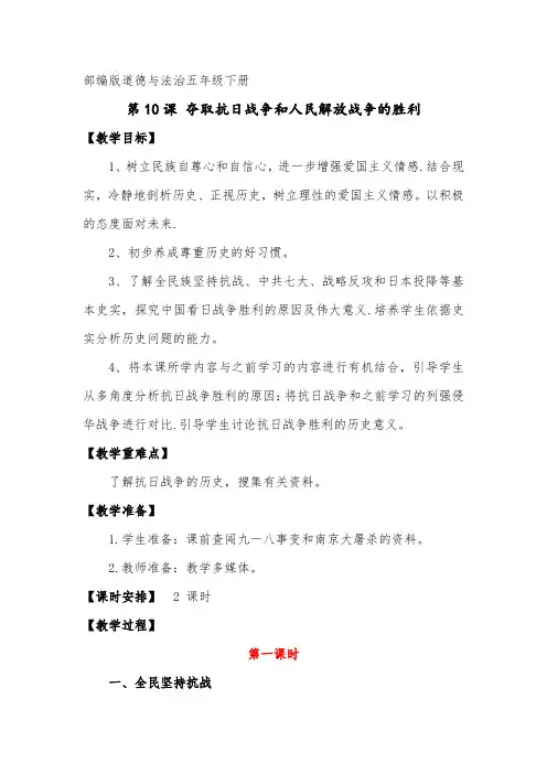 部编版道德与法治五年级下册《夺取抗日战争和人民解放战争的胜利》教案