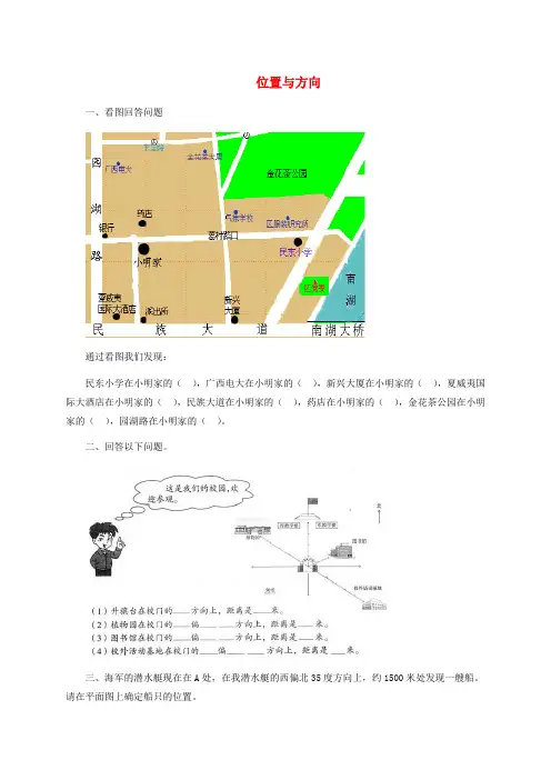 四年级数学下册 位置与方向 2 人教新课标版