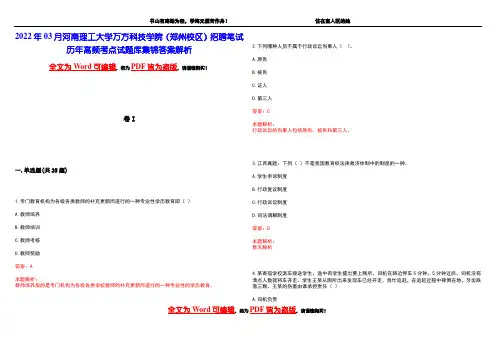2022年03月河南理工大学万方科技学院(郑州校区)招聘笔试历年高频考点试题库集锦答案解析