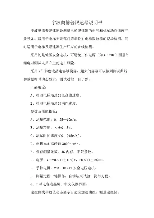 宁波奥德普限速器说明书