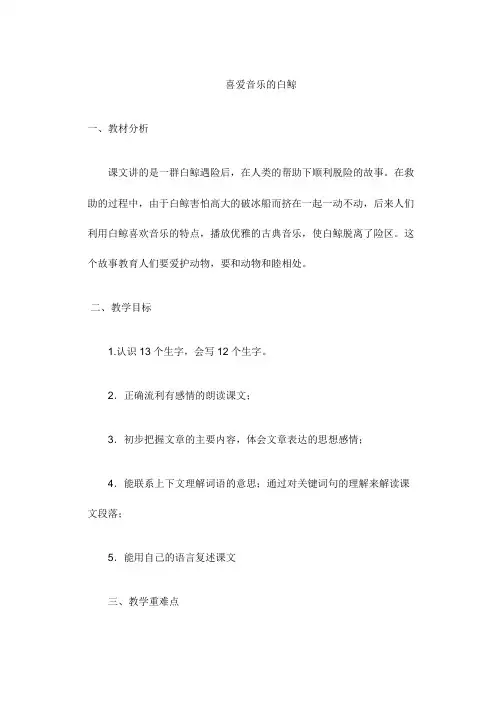 白鲸教案