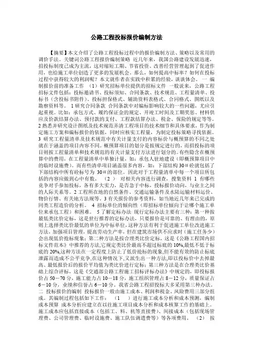公路工程投标报价编制方法