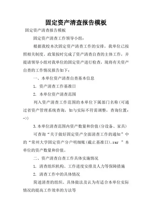 固定资产清查报告模板