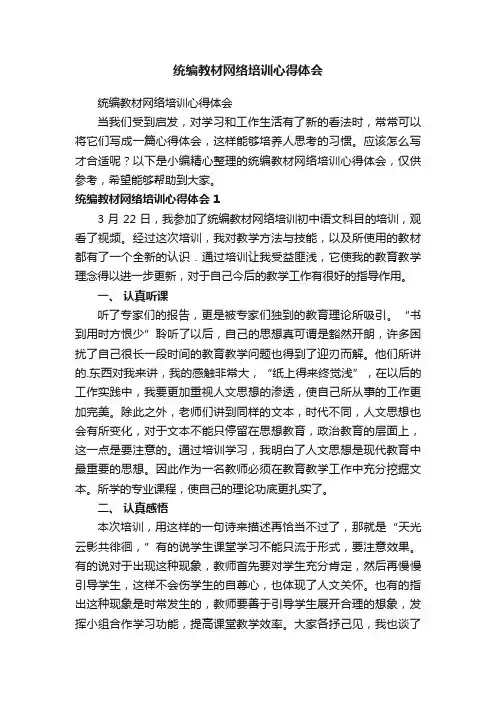 统编教材网络培训心得体会