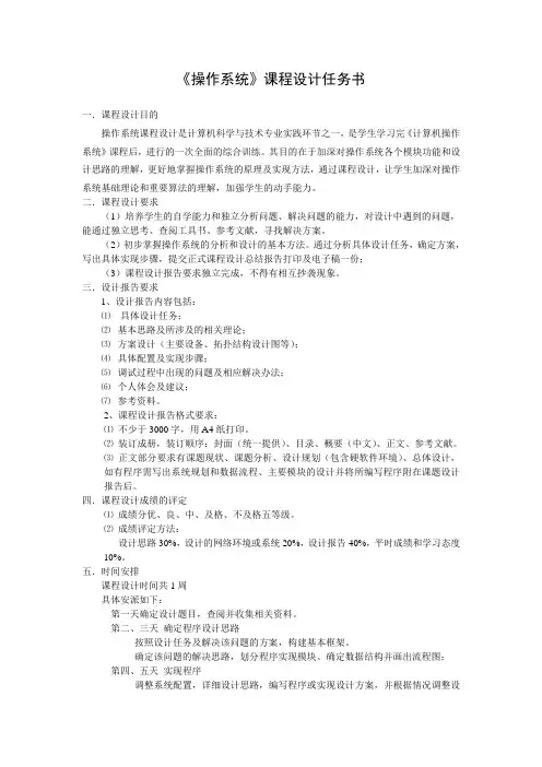 《操作系统》课程设计任务书