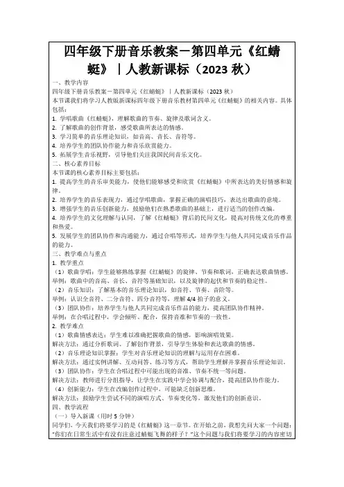 四年级下册音乐教案-第四单元《红蜻蜓》｜人教新课标(2023秋)