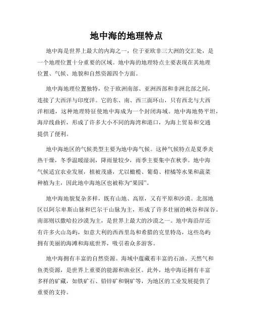 地中海的地理特点