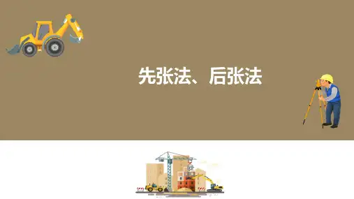 预应力混凝土构件—预应力混凝土的施工方法