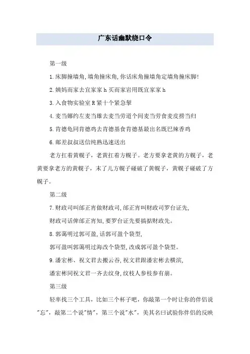广东话幽默绕口令