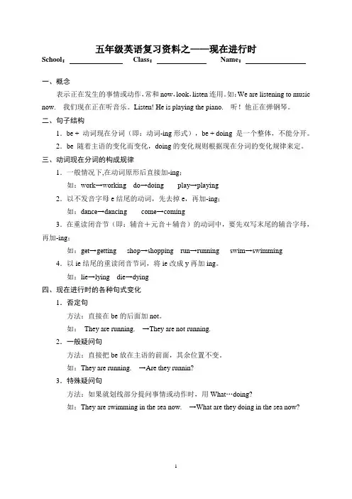 五年级英语复习资料——现在进行时