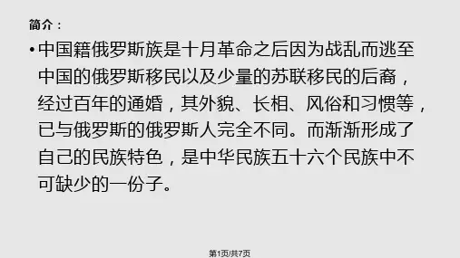 俄罗斯族介绍PPT课件