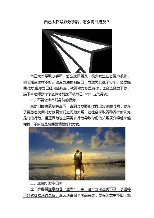 自己太作导致分手后，怎么挽回男友？