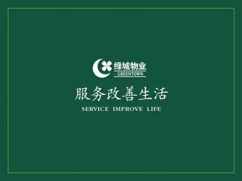 案场礼仪标准