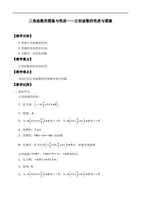 (教案)三角函数的图象与性质