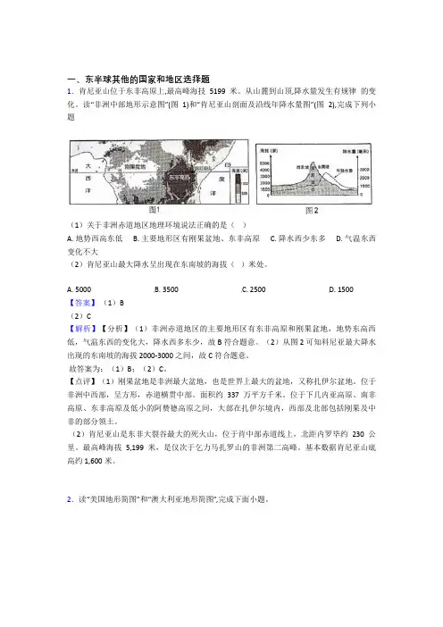 2020-2021初中地理备考之东半球其他的国家和地区压轴突破训练∶培优篇及答案(1)