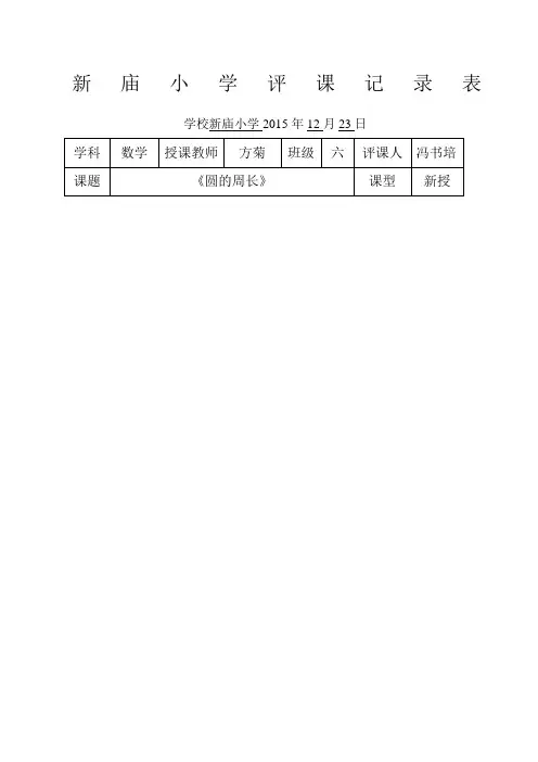 《圆的周长》评课记录