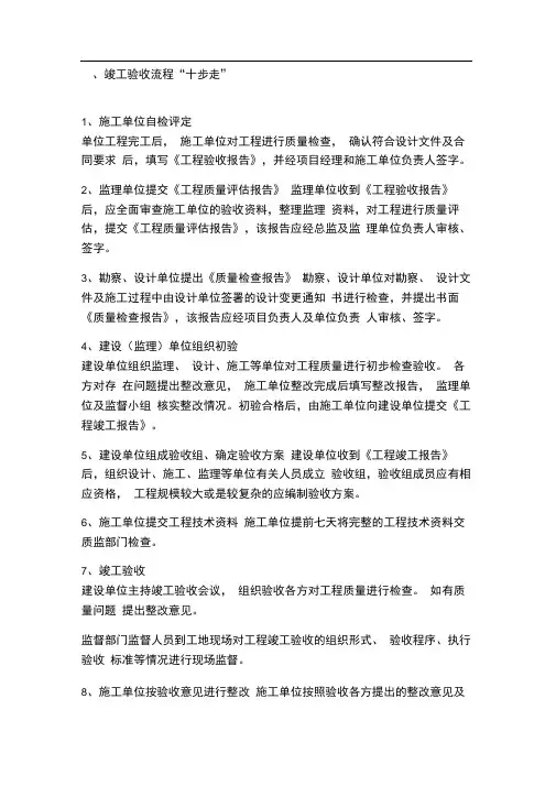 建筑工程竣工验收流程