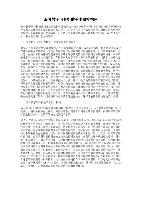股骨转子间骨折的手术治疗指南