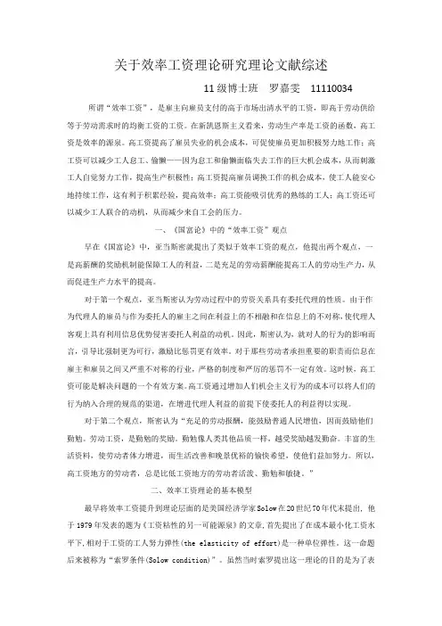 关于效率工资理论研究理论文献综述