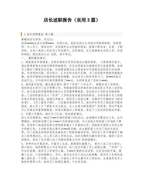 店长述职报告(实用3篇)