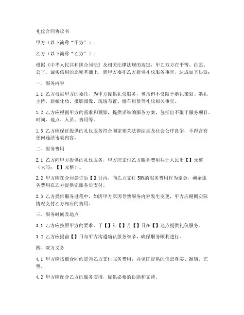 礼仪合同协议书