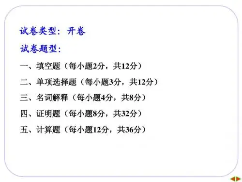 数学物理方法期末复习提纲