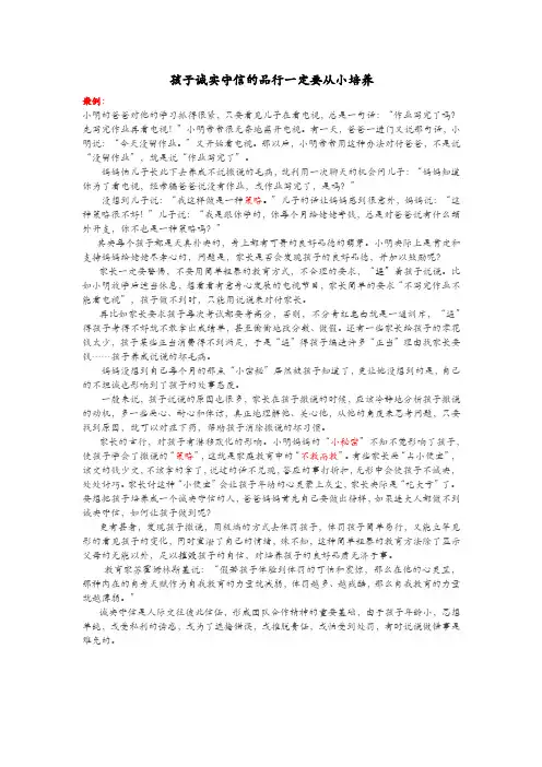 孩子诚实守信的品行一定要从小培养
