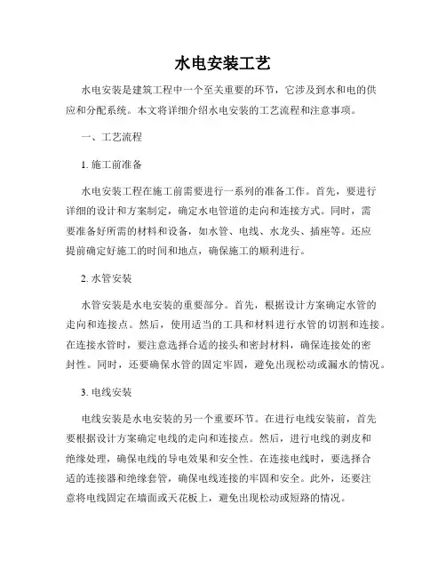水电安装工艺