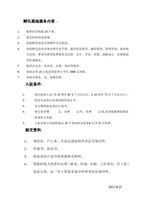 孵化基地服务内容