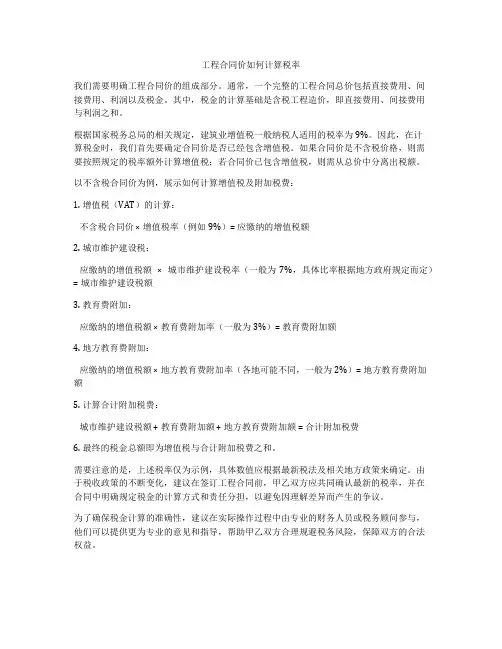 工程合同价如何计算税率
