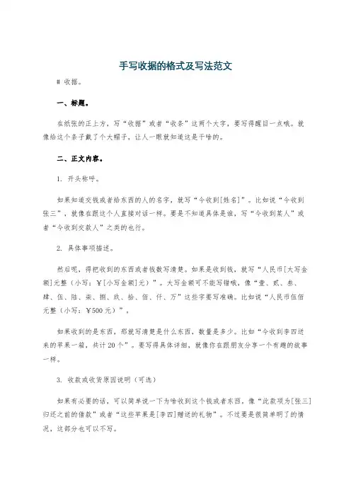 手写收据的格式及写法范文