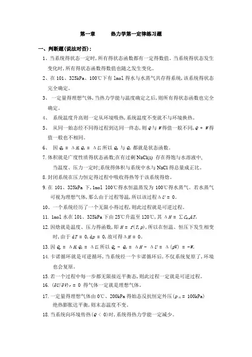 第二章热力学第一定律练习题及答案