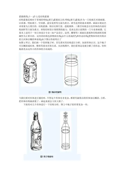素描教程(十一)什么是结构素描