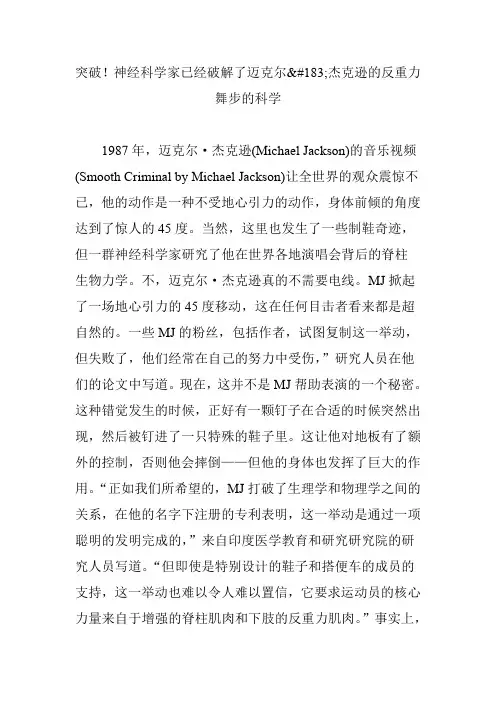 突破!神经科学家已经破解了迈克尔