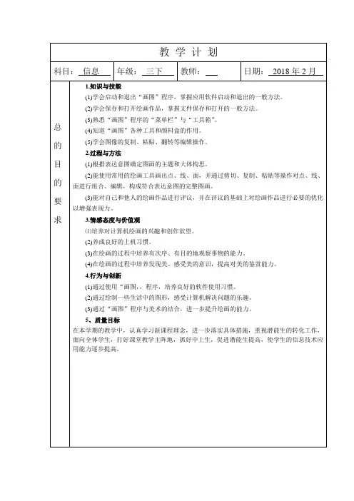 苏教版三年级下册信息技术教学计划