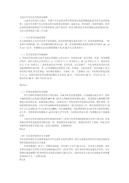 儿童少年生长发育的基本规律