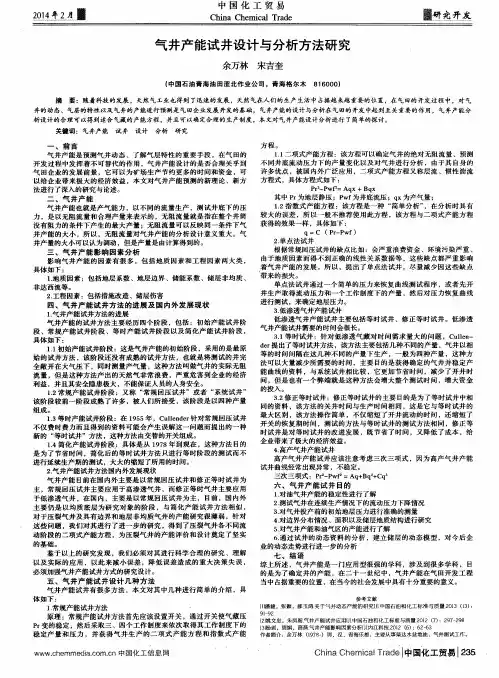 气井产能试井设计与分析方法研究