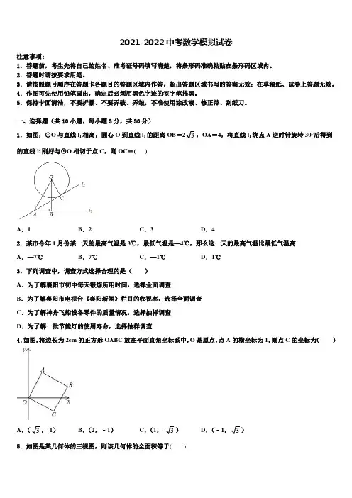 重庆市巴蜀中学2021-2022学年中考数学五模试卷含解析