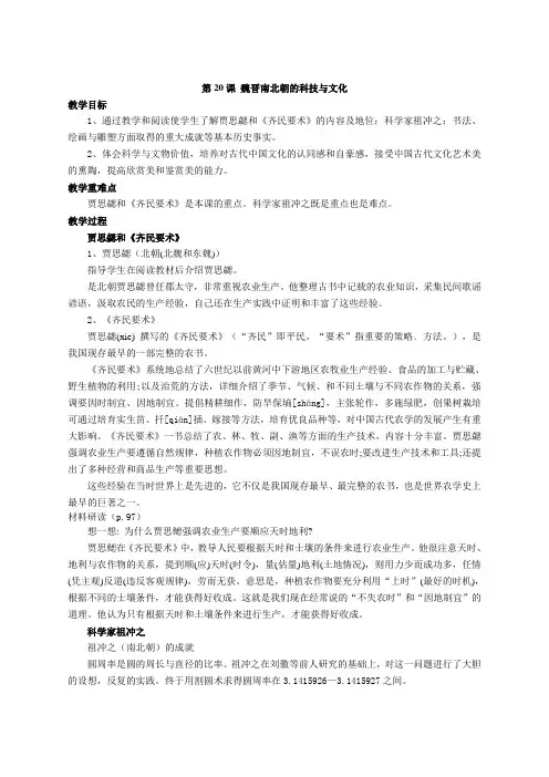 部编版七年级历史上册第20课 魏晋南北朝的科技与文化 优秀教案