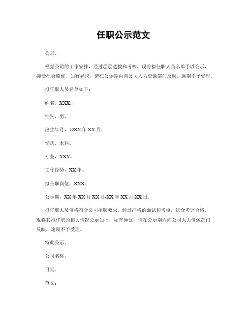 任职公示范文