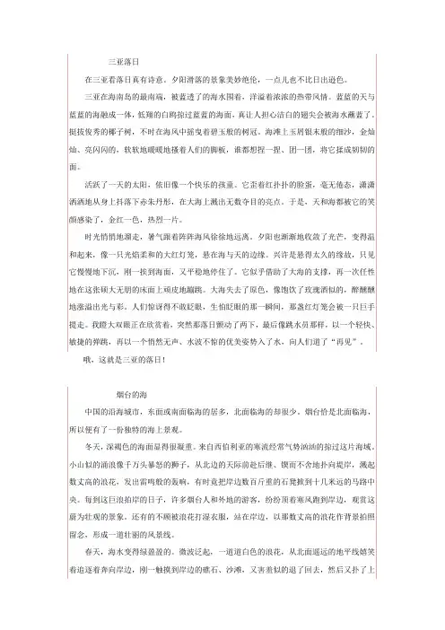 苏教版小学六年级下册语文课文全集