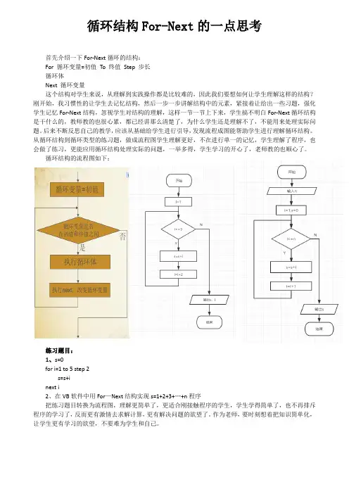 循环结构For-Next 教学设计