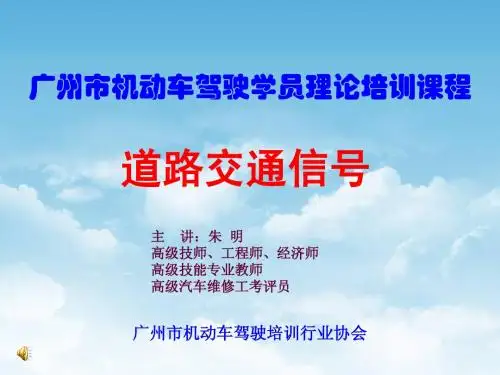 机动车驾驶培训-道路交通信号