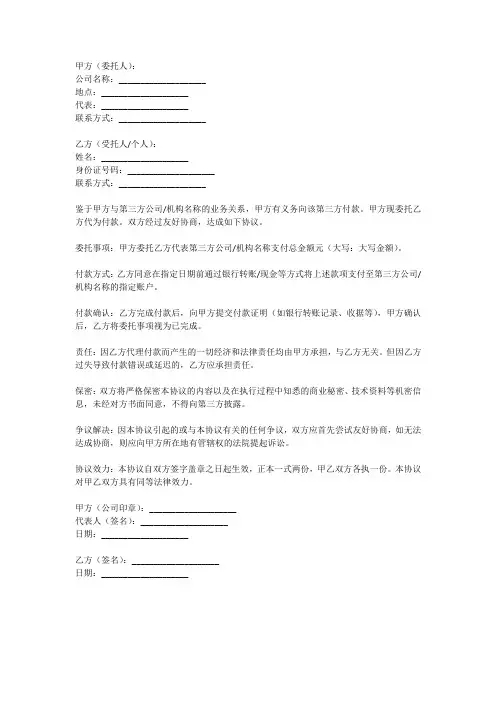 公司为个人代付款协议书模板