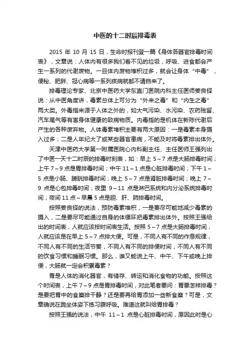 中医的十二时辰排毒表