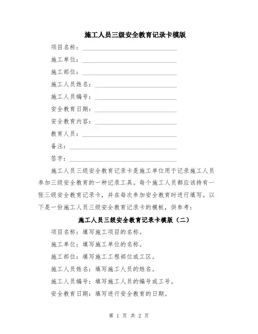 施工人员三级安全教育记录卡模版