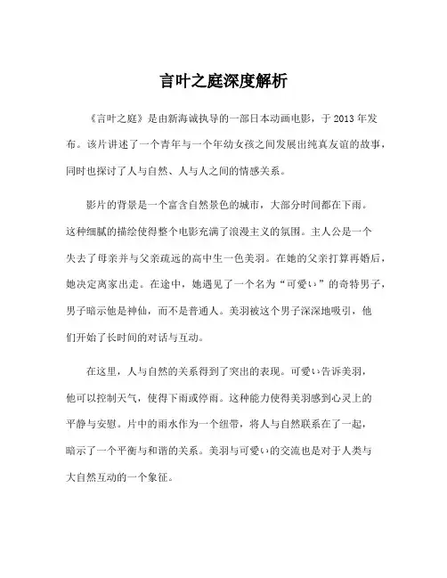 言叶之庭深度解析